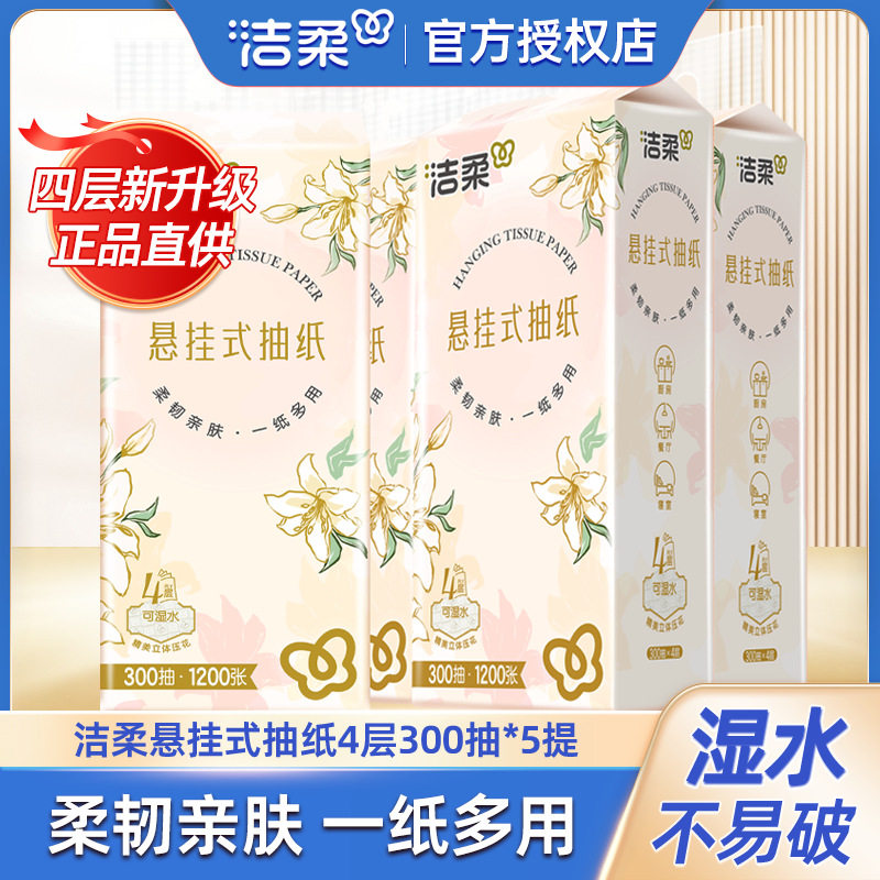 洁柔花开四季挂式抽纸整箱大包