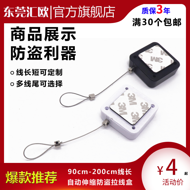 柜台展示产品防盗伸缩拉线盒可