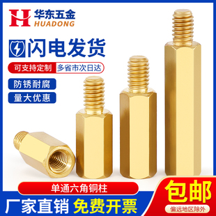 单头六角铜柱隔离柱电脑机箱主板螺丝柱支撑柱单通铜螺柱M3M4M5M6