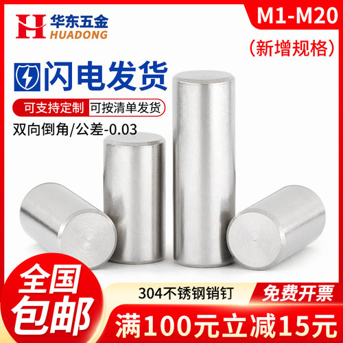 304不锈钢销钉圆柱销固定销两头倒角实心销子定位销新增规格M1-20