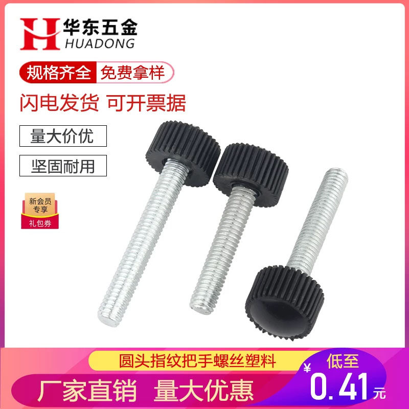 圆头直纹把手螺丝塑料胶头螺丝螺栓手拧可调节胶木手柄螺钉M4M5M6