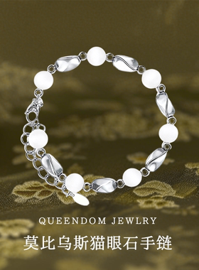 纯银猫眼石莫比乌斯手链男小众个性设计高级感送朋友闺蜜生日礼物