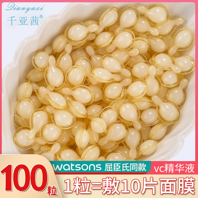 100粒左旋vc精华液官方正品