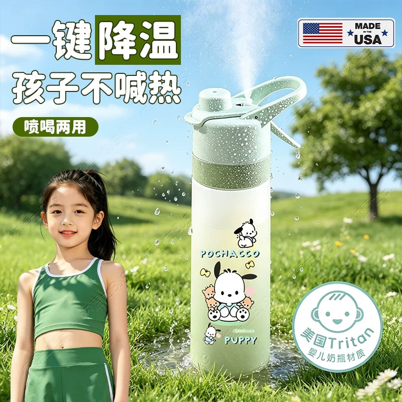 夏季运动喷雾水杯儿童学生上学用