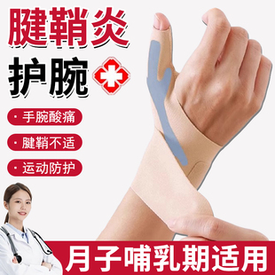 日本腱鞘炎护腕手腕大拇指护套宝妈月子肌腱劳损腕管综合症护套
