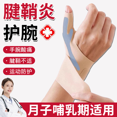腱鞘炎护腕手腕大拇指劳损护套