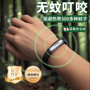 驱蚊手环新款植物户外儿童专用避防蚊神器超随身声波带高颜值用品