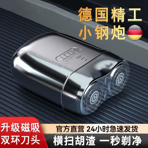 德国小钢炮剃须刀2026款电动男士