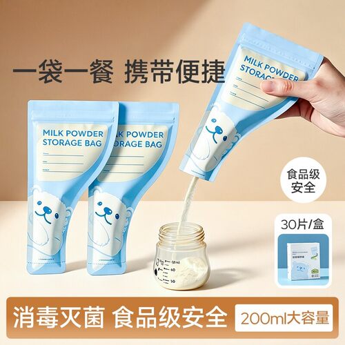 奶粉袋一次性外出便携密封保鲜奶