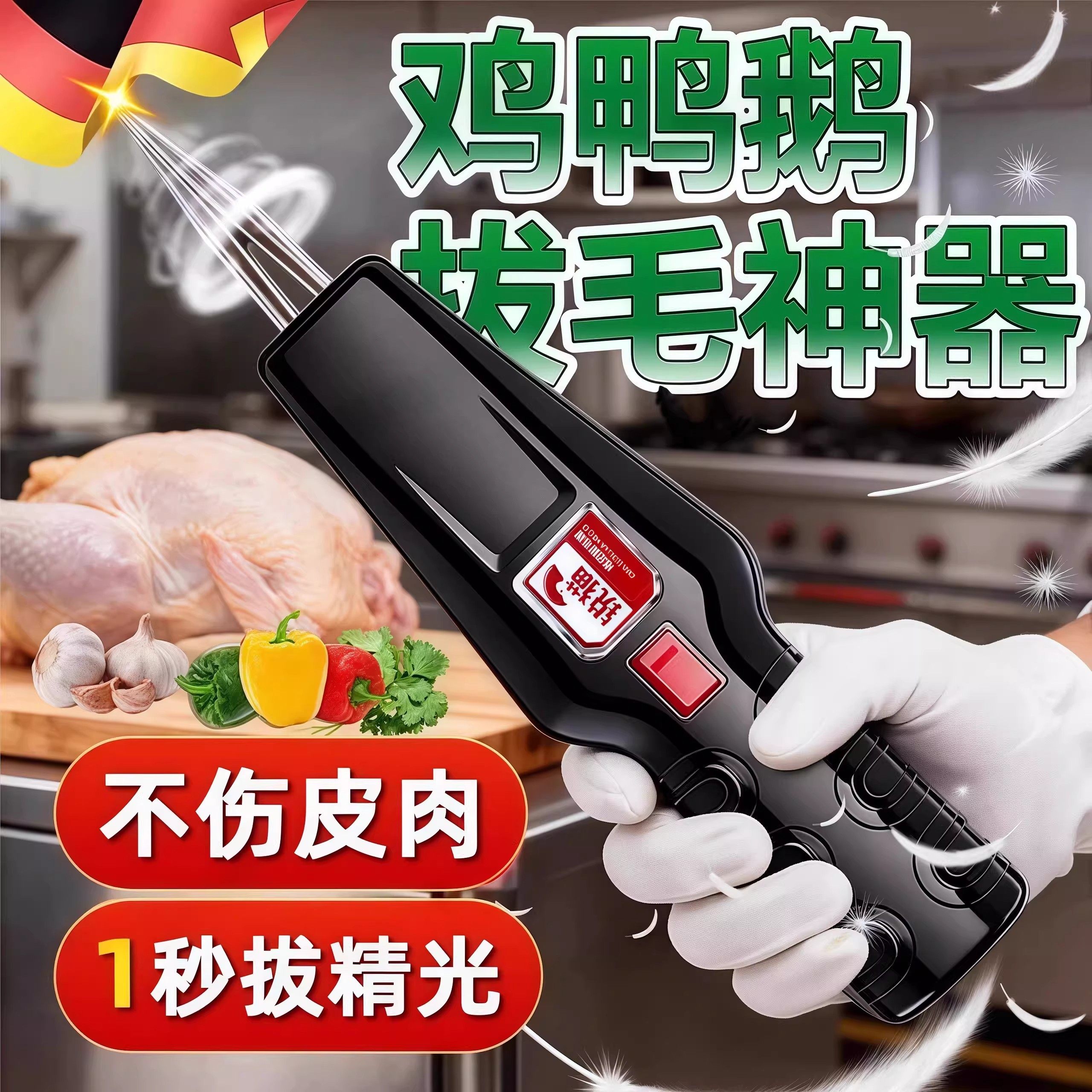 德国手持拔毛神器鸡毛鸭毛电动鸭鹅家禽脱毛机拔毛机拨鸭毛家商用