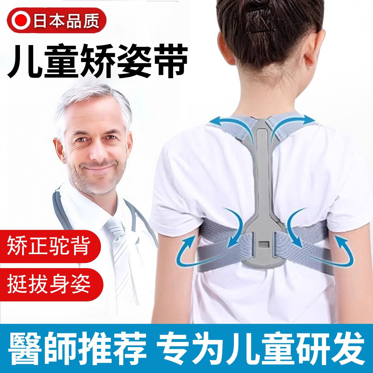 儿童矫姿带塑形小孩子防驼背纠正