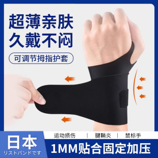 日本腕管综合征专用护具手麻腱鞘炎大拇指肌腱炎护套运动劳损扭伤