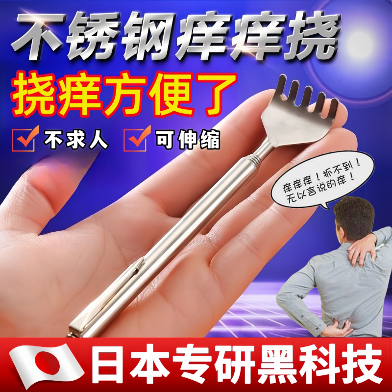 日本痒痒挠抓背器年轻人抓痒神器