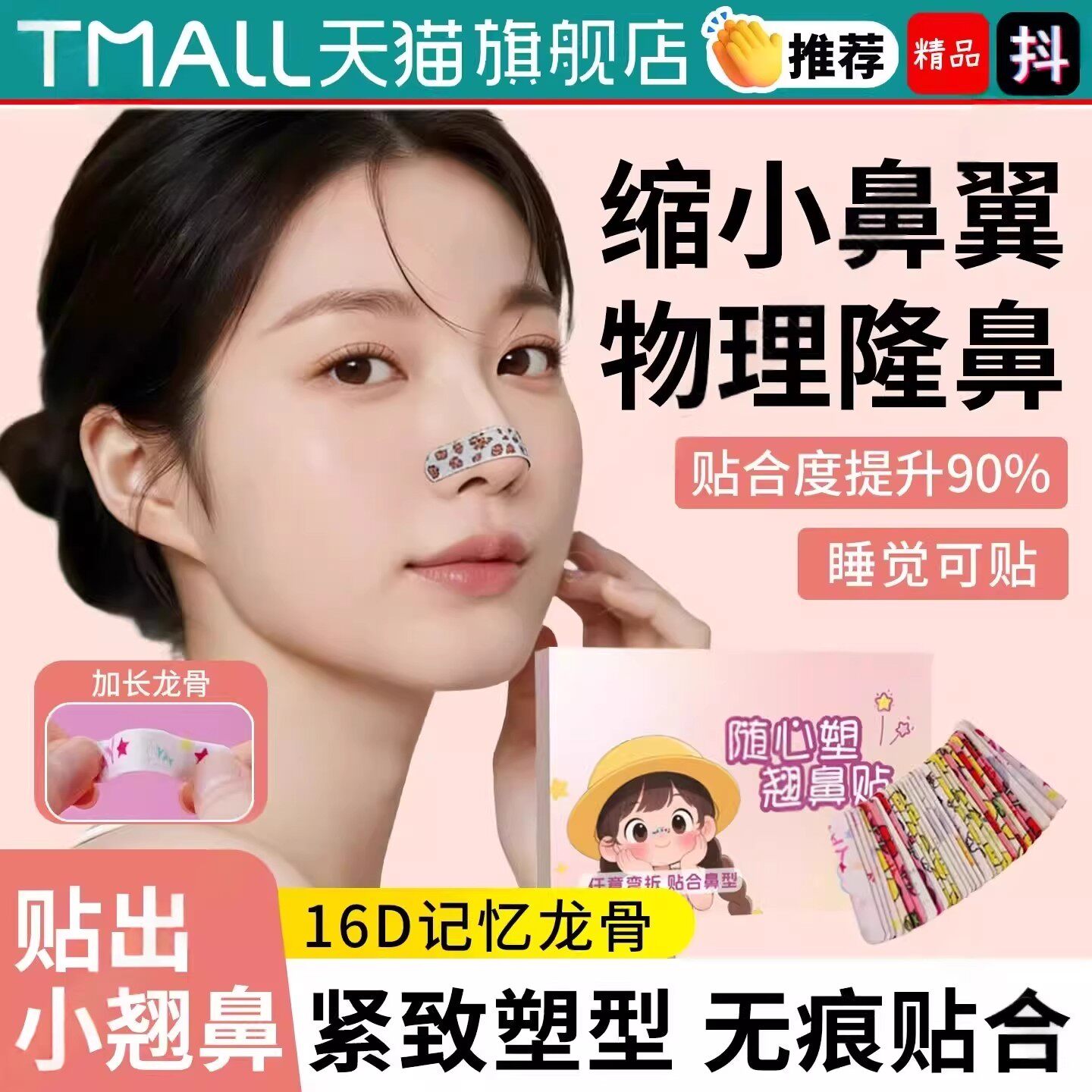 日本随心塑翘鼻贴记忆龙骨鼻翼缩小贴纠正塑形加长化妆高鼻梁神器
