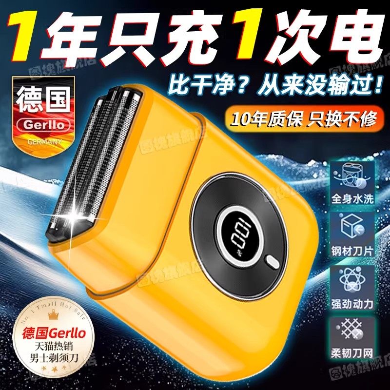 德国进口电动剃须刀男士2026新款品牌旗舰官方便携式往复式刮胡刀