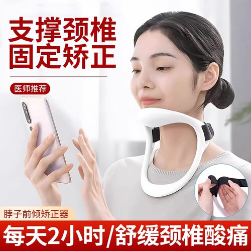 颈托防低头脖子前倾驼背颈椎矫正