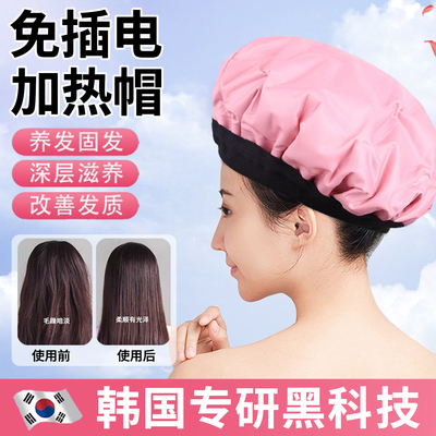 不插电发膜蒸发帽头发护理烫染