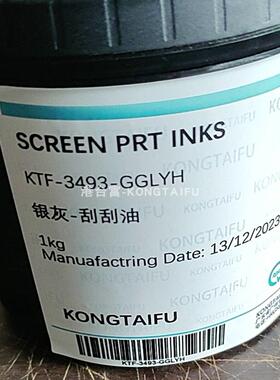 刮刮乐UV丝印油墨 易刮耐磨高遮盖 银灰色UV丝印刮刮银油墨 KTF