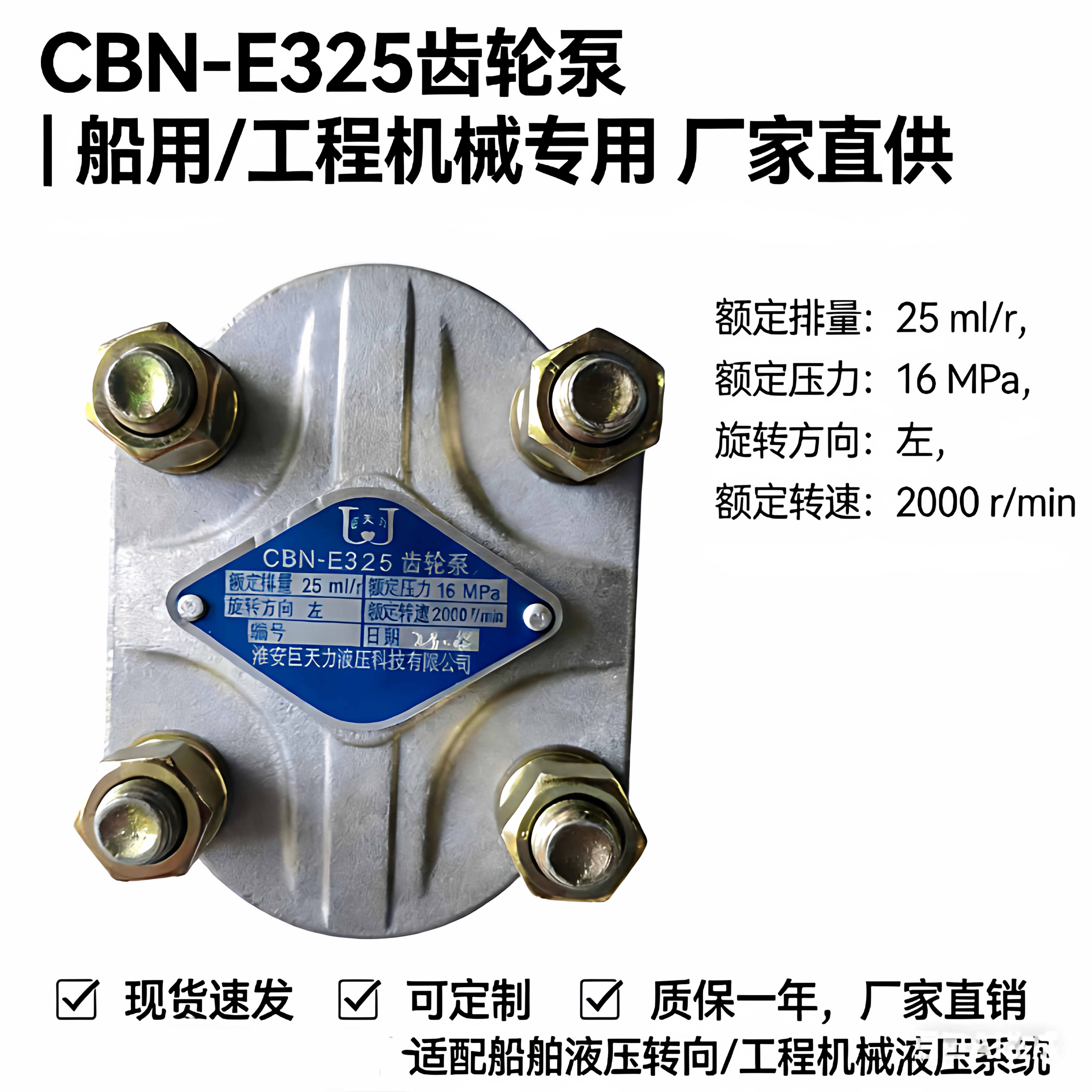 船用齿轮泵头CBN一E325液压油泵cbne325舵机泵