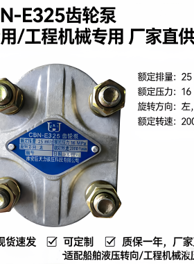 船用齿轮泵头CBN一E325液压油泵cbne325舵机泵