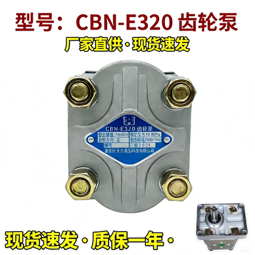 齿轮泵cbne320船舶舵机泵巨天力