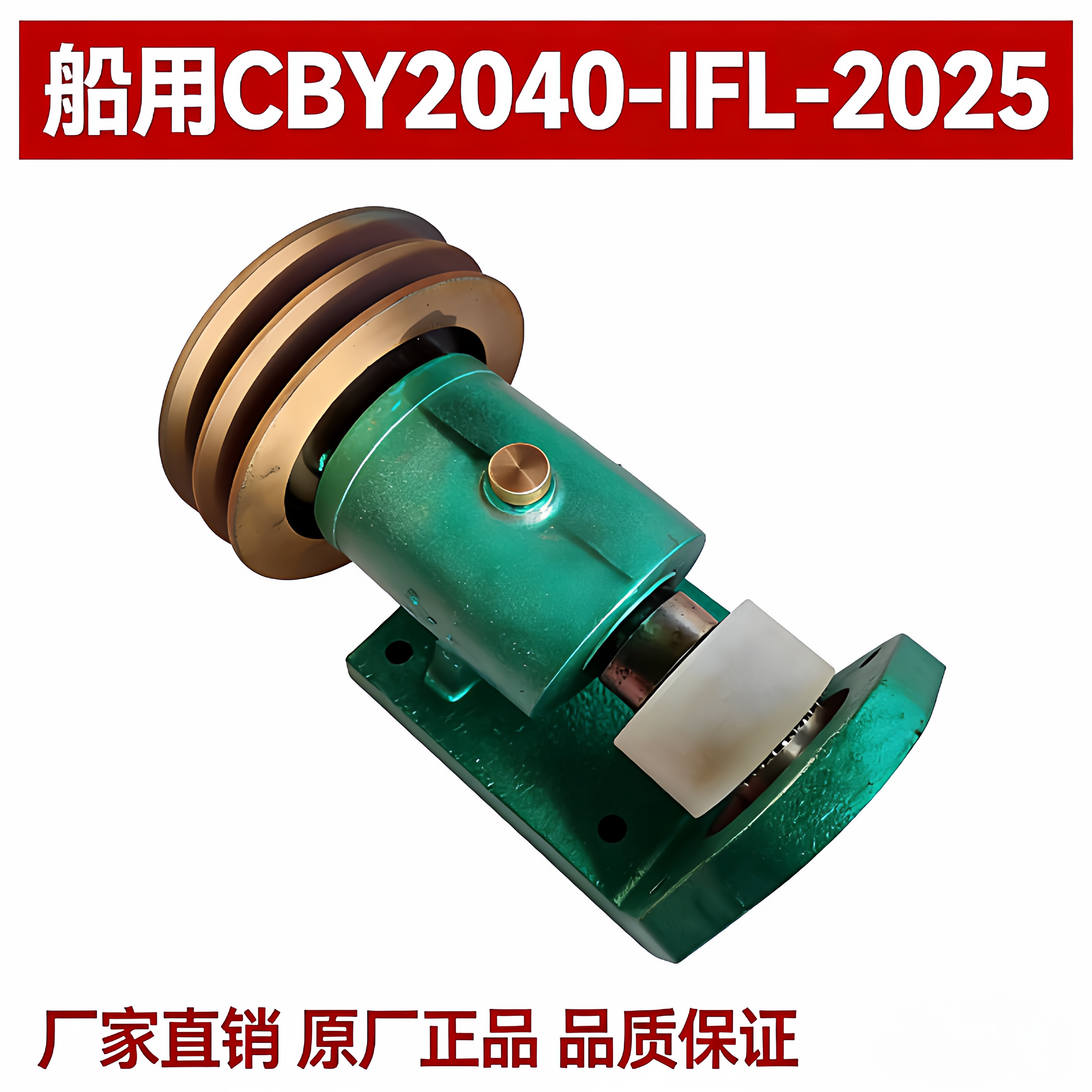 船用CBY2040-IFL-2025油泵支架加强型分底泵座原厂尺寸厂原厂现货