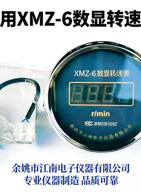 船用转速表高精度数字测速表XMZ-6数显转速表船舶液压舵机配件仪