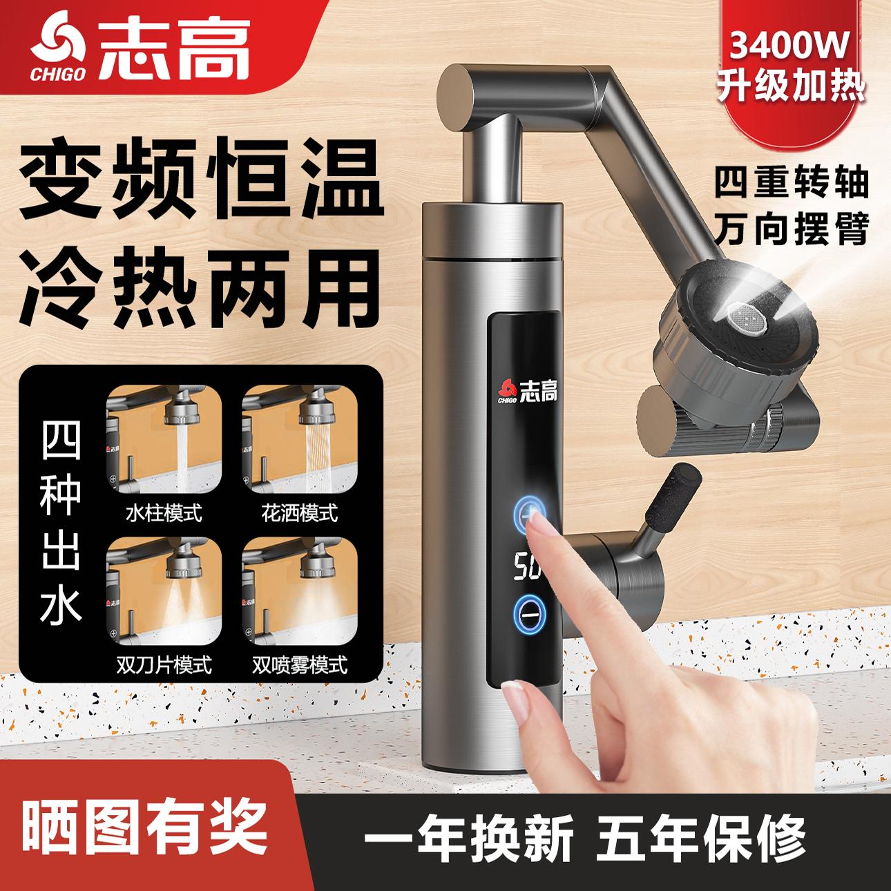 志高家用恒温电热水龙头过热水器自来水即热式厨房小厨宝卫生间