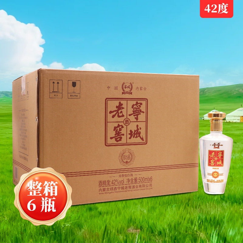 宁城老窖浓香型珍品42度500ml*6瓶白酒整箱高度内蒙古礼盒装酒