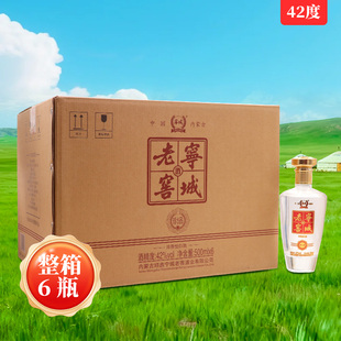 宁城老窖浓香型珍品42度500ml*6瓶白酒整箱高度内蒙古礼盒装酒