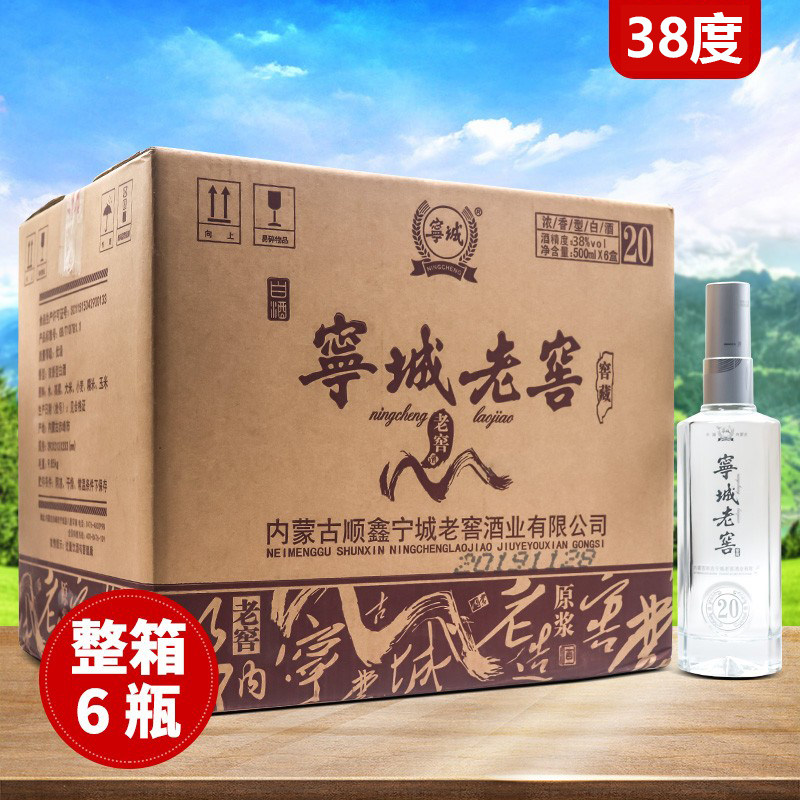 宁城老窖窖藏20浓香型38度500ml*6瓶白酒整箱内蒙古礼盒装粮食酒