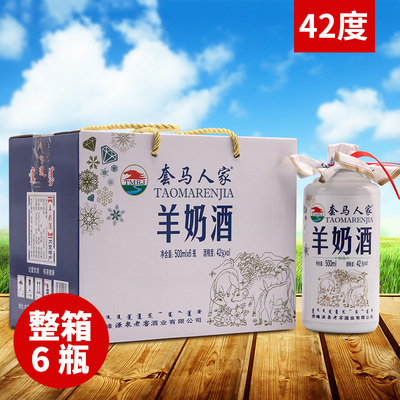 内蒙特产套马人家42度羊奶酒500ml*6瓶整箱蒸馏型奶酒