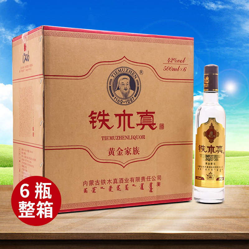 铁木真酒42度黄金家族500ml*6瓶白酒整箱清香型高度内蒙古特产
