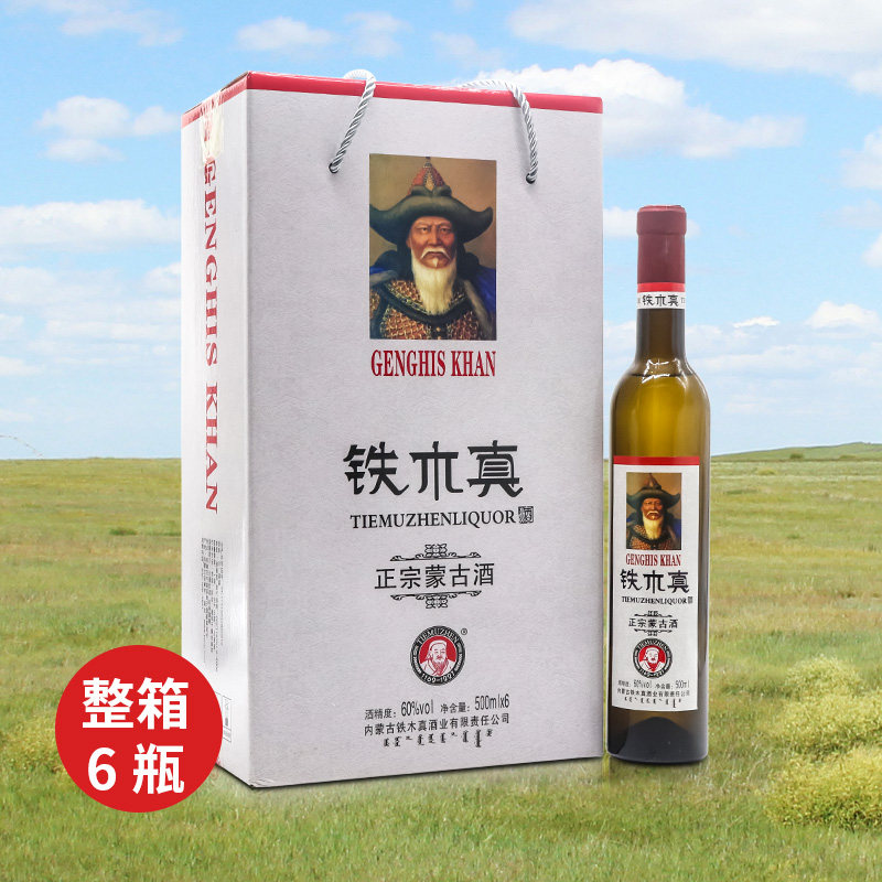 铁木真60度500ml*6瓶白酒整箱内蒙特产高度礼盒酒