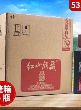 赤峰陈曲红山洞藏整箱高度瓶白酒