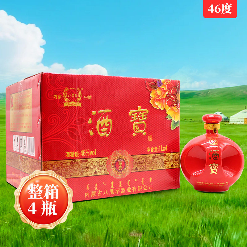 八里罕老酒酒宝46度1L*4瓶内蒙古特产浓香型高度白酒整箱礼盒装