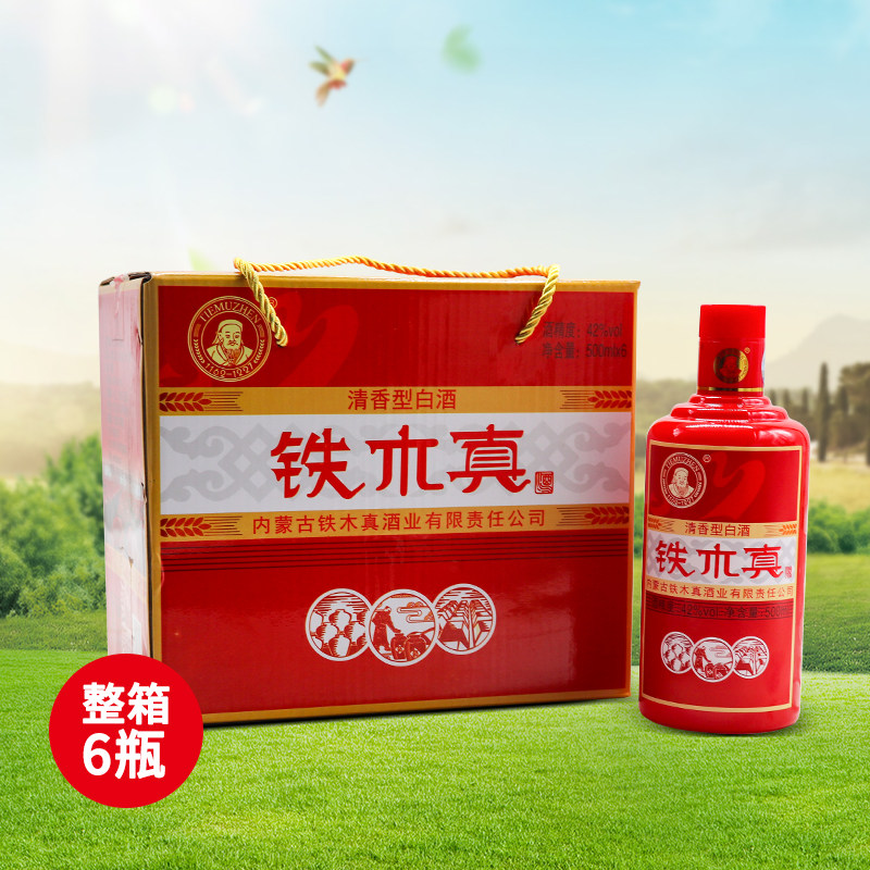铁木真白酒42度500ml*6瓶红瓷瓶整箱内蒙古特产清香型高度白酒