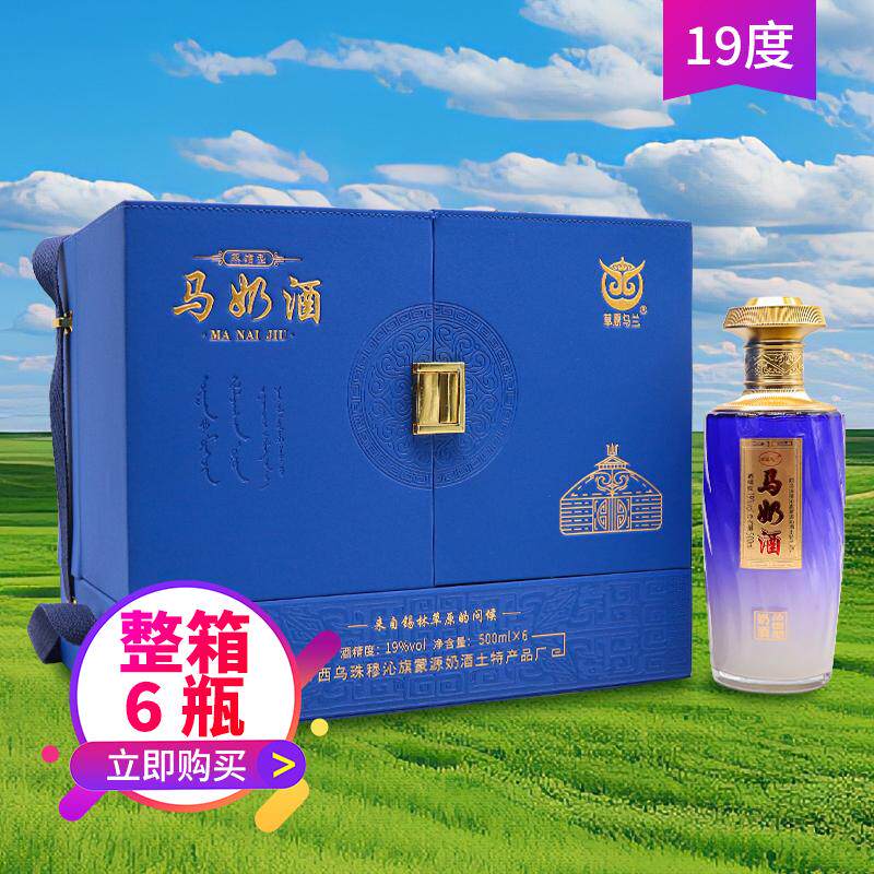 草原乌兰马奶酒19度500ml*6瓶蓝皮箱整箱奶酒内蒙古特产蒸馏型