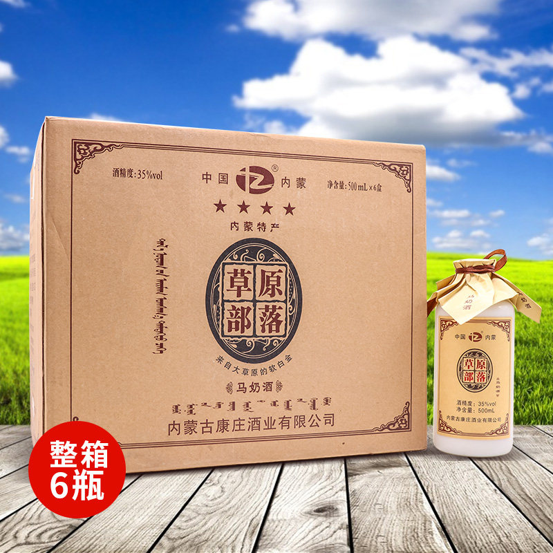 草原部落蒸馏型马奶酒内蒙古特产35度500ml*6瓶牛皮纸奶酒整箱