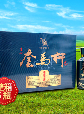 套马杆52度500ml*6瓶白酒整箱蓝瓶高度酒内蒙古特产清香型礼盒装
