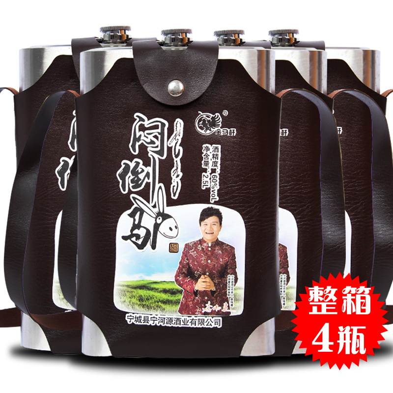 宁河源金马杆60度2500ml*4不锈钢壶白酒整箱清香型高度内蒙古特产