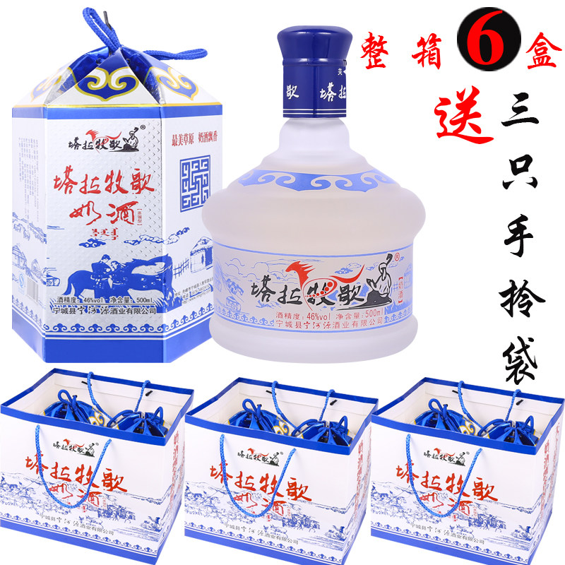 马奶酒46度500ml*6瓶白酒整箱塔拉牧歌蒸馏型内蒙古特产奶酒