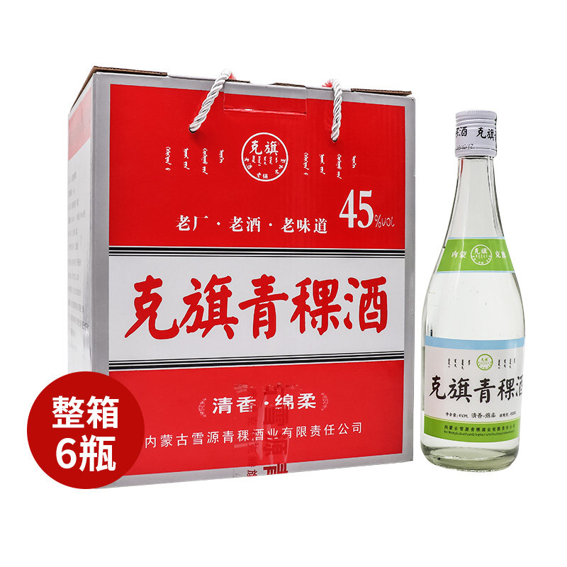 克旗青稞酒老味道45度450m*6瓶白酒整箱内蒙古赤峰特产