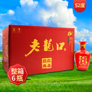 老龙口白酒整箱52度500mL*6瓶红柔经典酒浓香型粮食酒辽宁特产