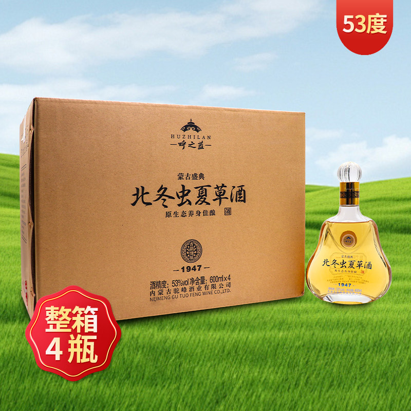 北冬虫夏草酒53度600mL4瓶蛹虫草子补酒内蒙古特产整箱装