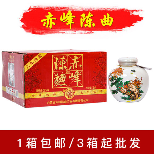 赤峰陈曲白坛八年原浆礼盒粮食酒