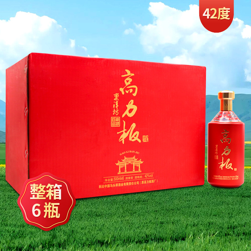 高力板红坊酒42度6瓶礼盒白酒