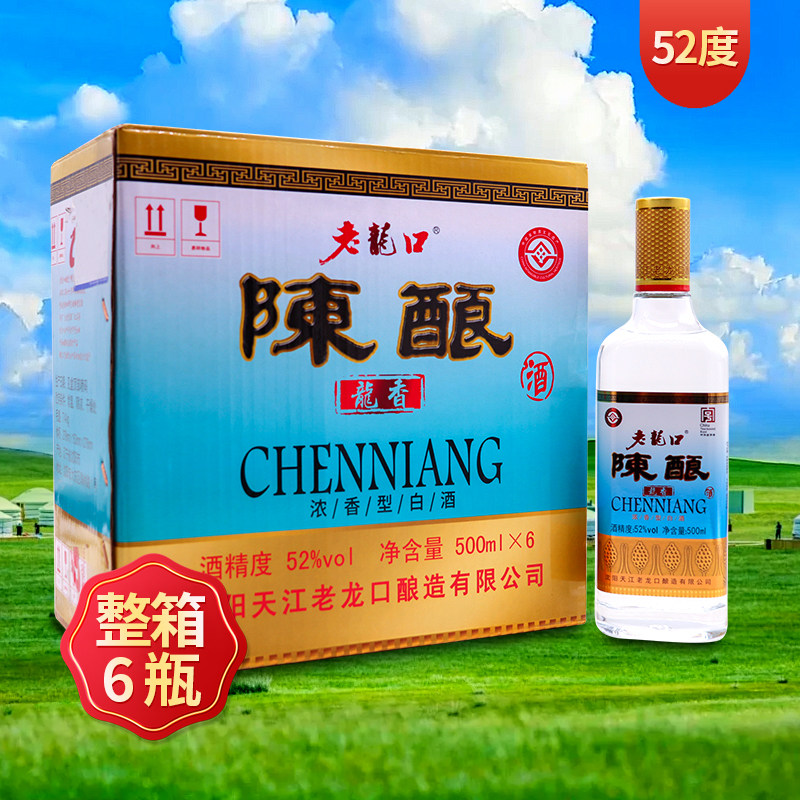 老龙口陈酿52度白酒礼盒6瓶