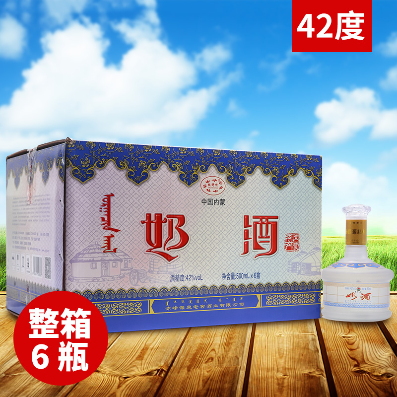 套马人家蒙古包奶酒42度500ml*6瓶整箱内蒙特产