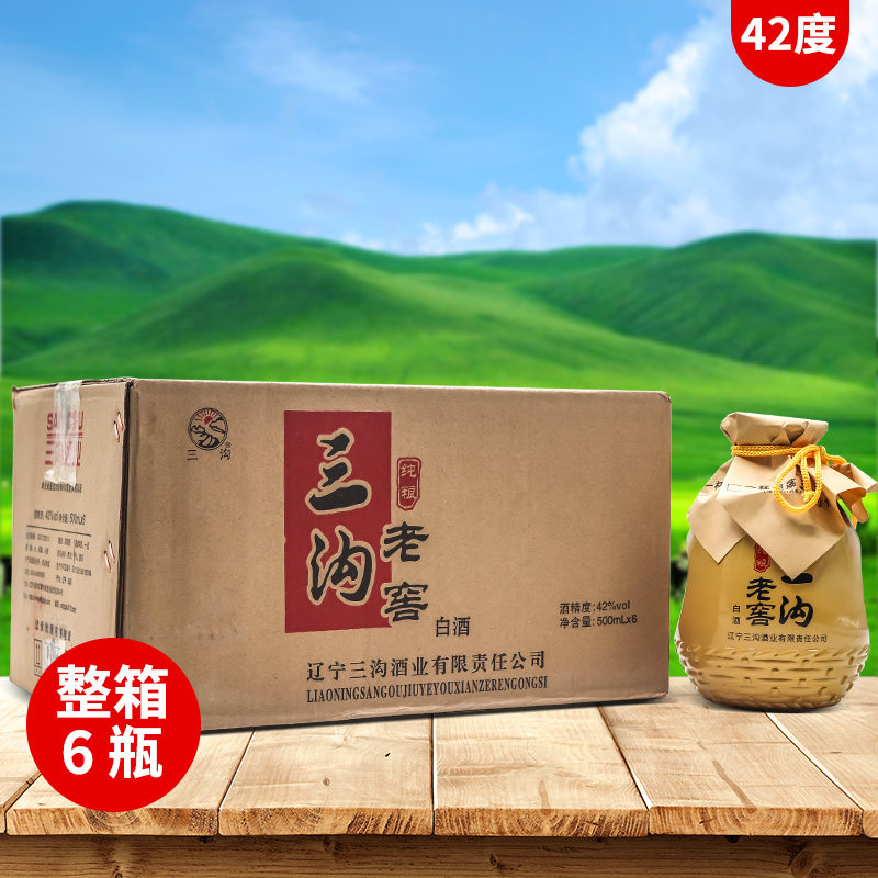 三沟老窖42度500ml*6瓶纯粮食白酒整箱